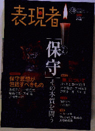 表現者 2013年 05月号 [雑誌]