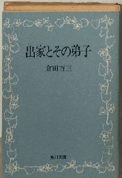 出家とその弟子