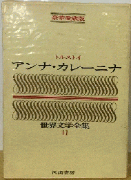 世界文学全集