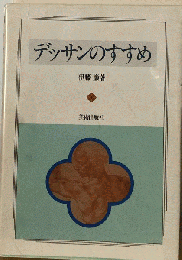 デッサンのすすめ