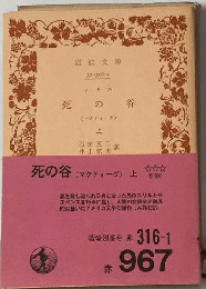 死の谷