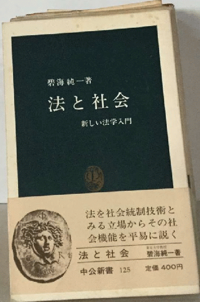 【SALE／55%OFF】 義夫) 債権回収の実務(並木 / 古本、中古本、古 / 古本配達本舗 社会学