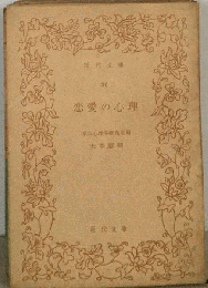 恋愛の心理