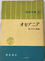 世界地理