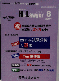 隔月刊 Hi Lawyer 8/2011
