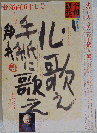 銀花 2009年 03月号 [雑誌]