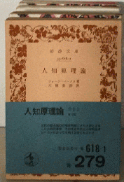 人知原理論
