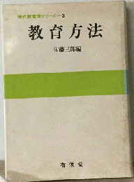 教育方法
