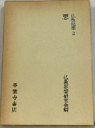 仏教思想