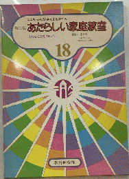 あたらしい家庭教室