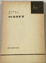 道徳教育
