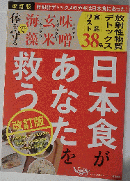 日本食があなたを救う 2011年 05月号 [雑誌]