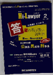 隔月刊 Hi Lawyer