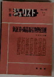 別冊ジュリスト　1988年12月号