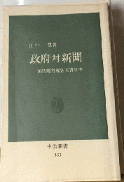 政府対新聞 国防総省秘密文書事件