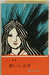 青いしぶき