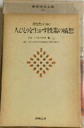 障害児のための一人ひとりを生かす授業の構想