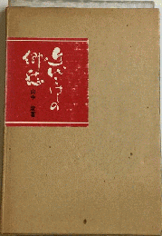 近代こけし