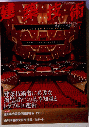 建築技術 2012年 07月号 「雑誌」