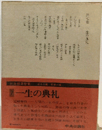 江馬務著作集　第7巻　一生の典礼