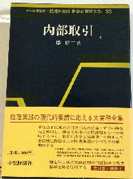 内部取引