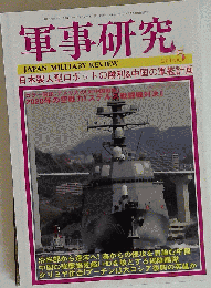 軍事研究　2014年5月号