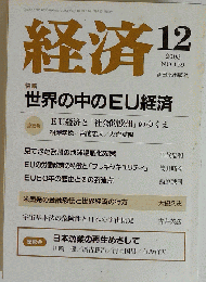 経済　2008年12月号