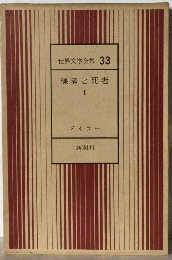 世界文学全集