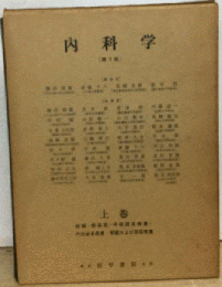 内科学  上