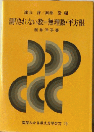 数学わかる教え方学び方