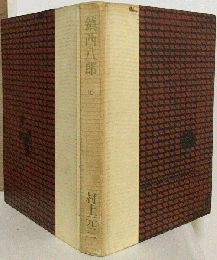 鎮西八郎