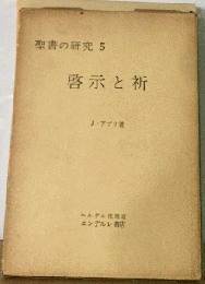 聖書の研究