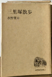 三里塚散歩