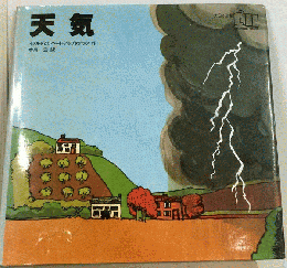 天気