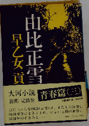 由比正雪