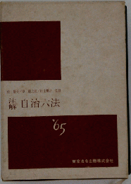 注解自治六法
