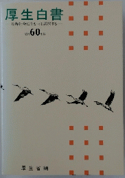 厚生白書