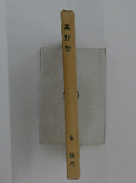 高野聖