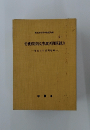 労働関係民事裁判例概観9