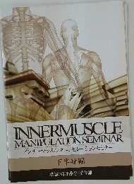 INNERMUSCLE MANIPULATION SEMINAR