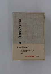 現代人必読の書