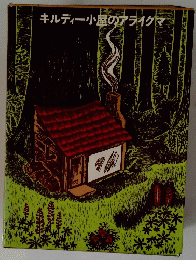キルディー小屋のアライグマ