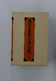 現代日本紀行文学全集　1