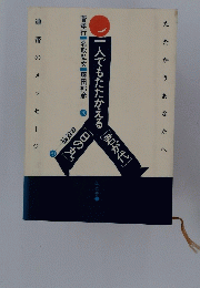 一人でもたたかえる[君が代][日の丸]