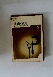 技術・家庭男子用　2
