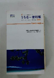 うちなー便利帳　2006年