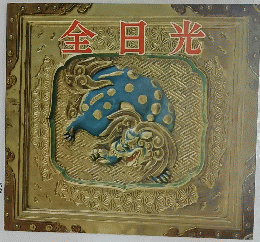 金日光