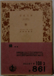 蜂