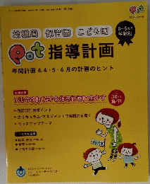 指導計画