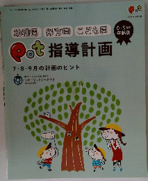 指導計画　2018年6月号